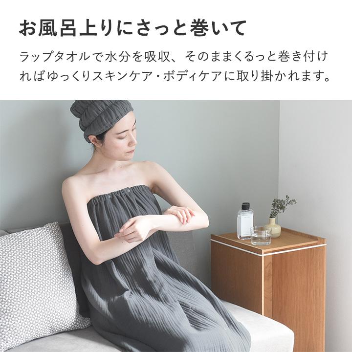 bon moment（ボンモマン） かさばらない 4重ガーゼ ラップタオル 大人