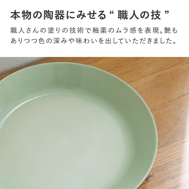 bon moment（ボンモマン） 陶器見え 樹脂製 プレート 皿 お皿 おしゃれ