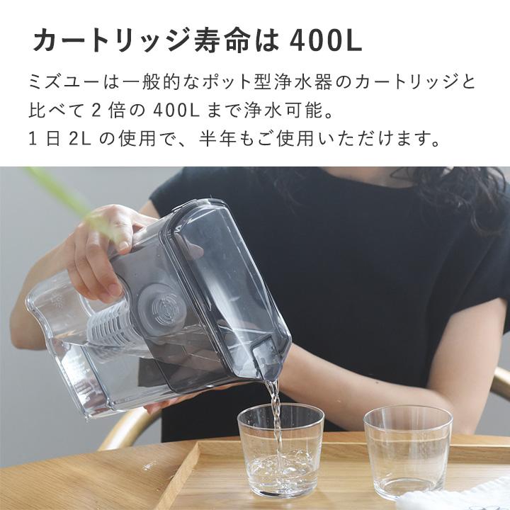 ポット型浄水器 ミズユー 交換カートリッジ 日本製 国産炭 浄水カートリッジ 活性炭カートリッジ 活性炭フィルター 活性炭ろ過フィルター Miz-U |  | 08
