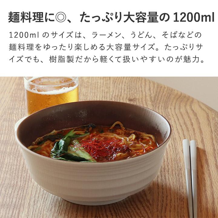 bon moment 軽くて丈夫な 木目調 麺どんぶり 1200ml 電子レンジ食洗機対応 日本製／ボンモマン | bon moment | 09