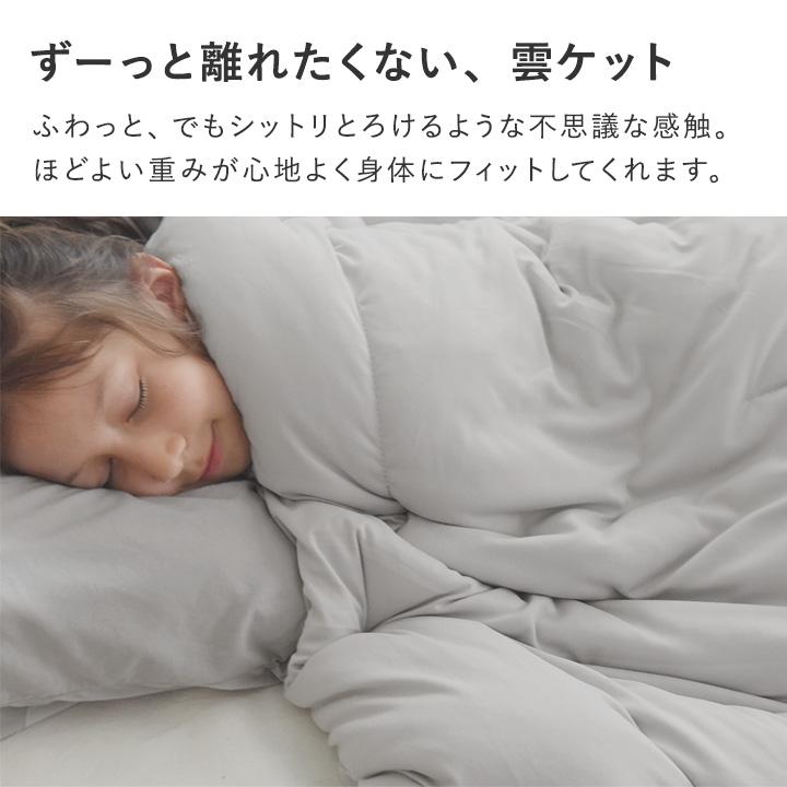 掛け布団 シングル 肌掛け布団 肌掛けケット 洗える とろとろケット 雲につつまれるような とろけるケット bon moment ボンモマン【送料無料】 | bon moment | 05