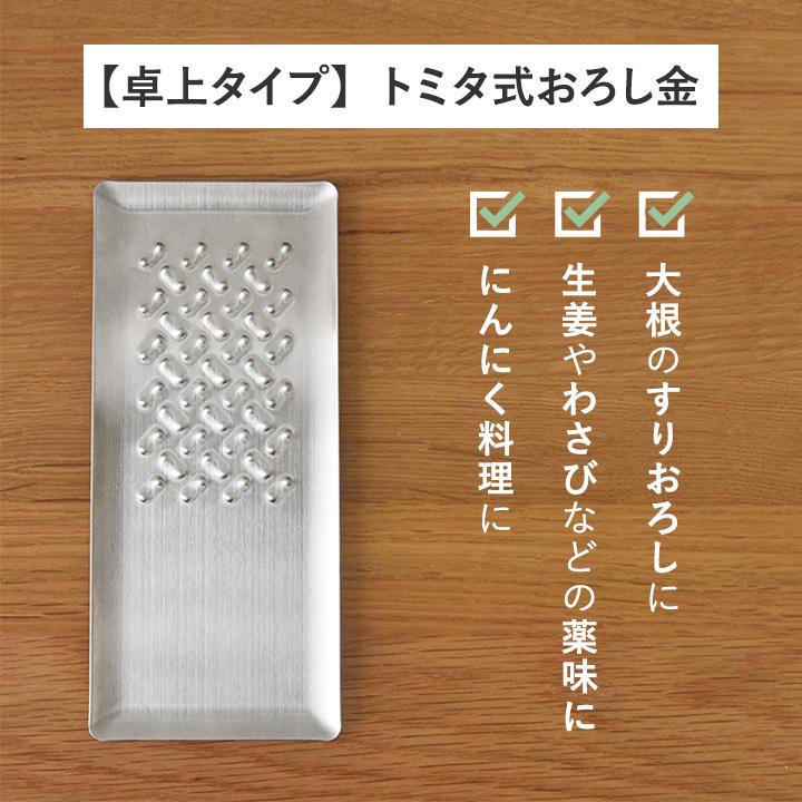 トミタ式おろし金 刃がないおろし金 おろし金 おろし器 おろしがね