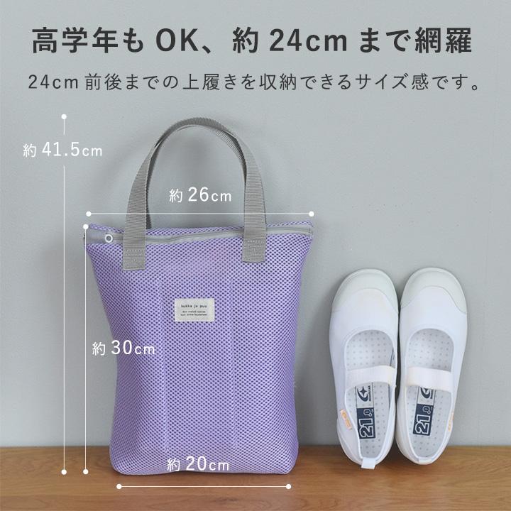 kukka ja puu 洗濯機にそままポン シューズバッグ 日本製 上靴入れ