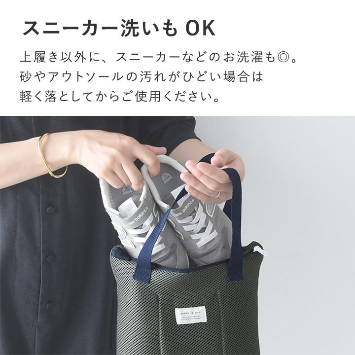 kukka ja puu 洗濯機にそままポン シューズバッグ 日本製 上靴入れ