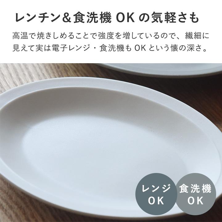 bon moment（ボンモマン） オーバルプレート S 日本製 プレート 皿