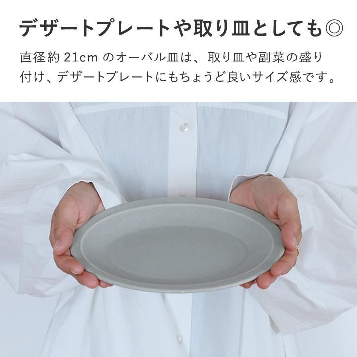 bon moment（ボンモマン） オーバルプレート S 日本製 プレート 皿