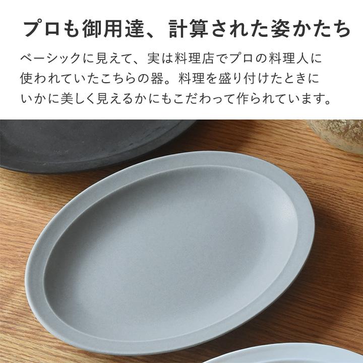bon moment（ボンモマン） オーバルプレートL 日本製 プレート 皿 26cm