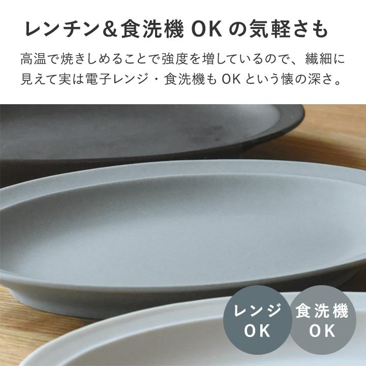 bon moment（ボンモマン） オーバルプレートL 日本製 プレート 皿 26cm