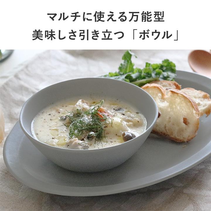 うつわ 器 ボウル 食器 耐熱 とんすい おしゃれ 日本製 電子レンジ可 食洗機可 bon moment ボンモマン | bon moment | 04