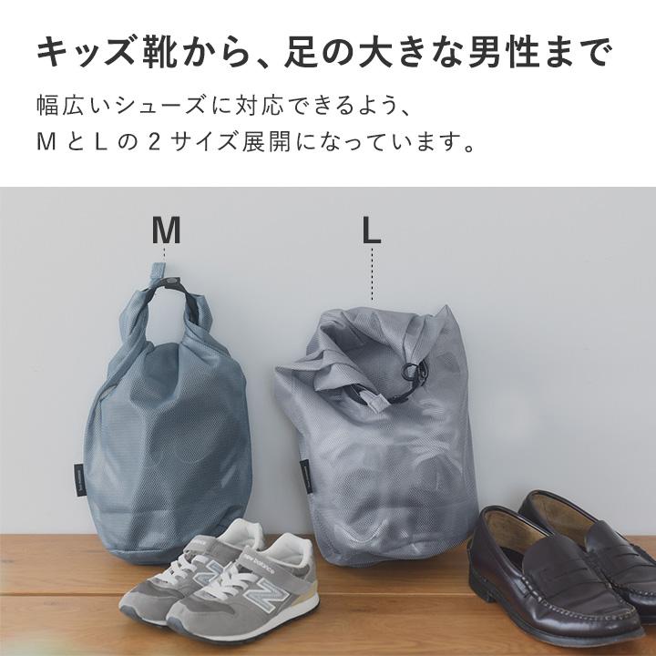 bon moment（ボンモマン） 中身が見える シューズケース 選べる2サイズ