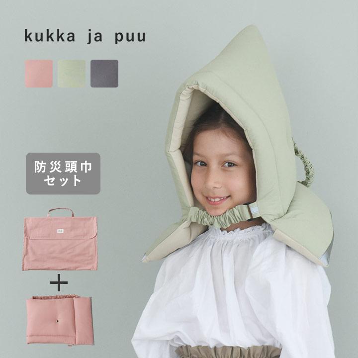 kukka ja puu 北欧カラー 防災頭巾 防災頭巾カバー セット 2way 小学生 男の子 女の子 座布団／クッカヤプー | kukka ja puu