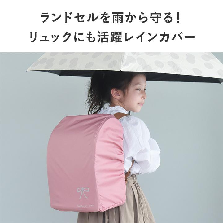 リュック ランドセル レインカバー 日本製 ランドセルカバー 女の子 男の子 反射 kukka ja puu クッカヤプー | kukka ja puu | 04