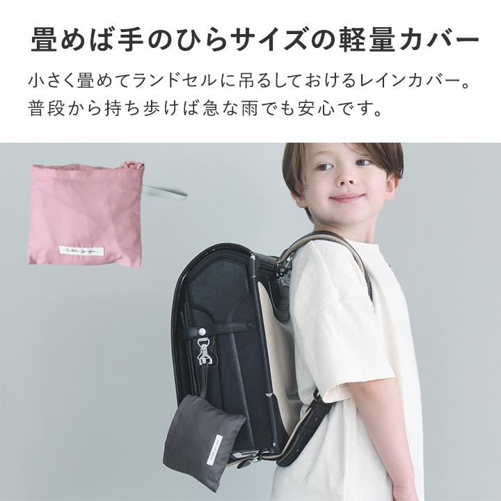 リュック ランドセル レインカバー 日本製 ランドセルカバー 女の子 男の子 反射 kukka ja puu クッカヤプー | kukka ja puu | 05