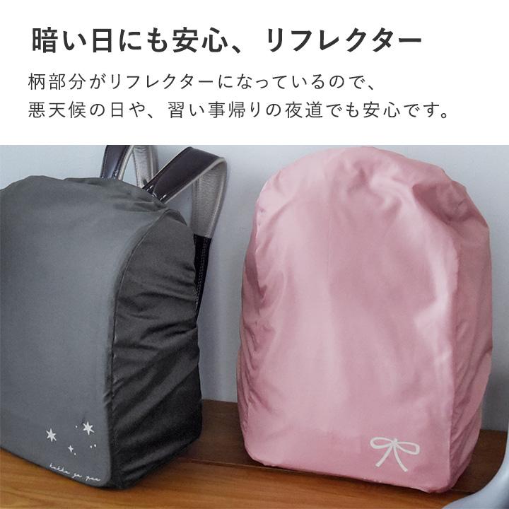リュック ランドセル レインカバー 日本製 ランドセルカバー 女の子 男の子 反射 kukka ja puu クッカヤプー | kukka ja puu | 09