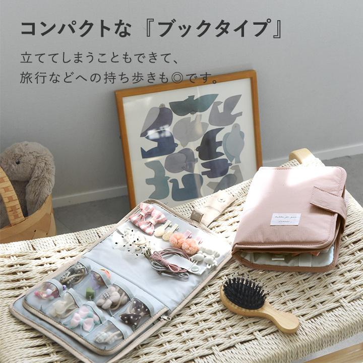 kukka ja puu（クッカヤプー） 整理＆持ち運びしやすい ヘア