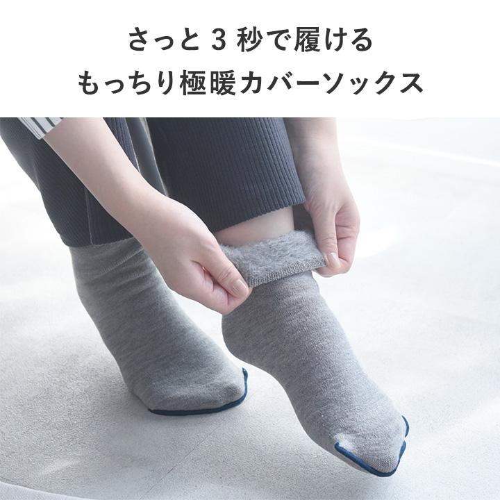 もちはだ×bon moment ルームソックス 裏起毛 カバーソックス 靴下 男女兼用 日本製／ボンモマン【送料無料】 | bon moment | 04