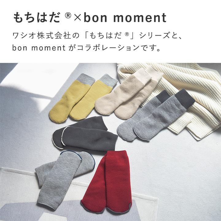 もちはだ×bon moment ルームソックス 裏起毛 カバーソックス 靴下 男女兼用 日本製／ボンモマン【送料無料】 | bon moment | 05