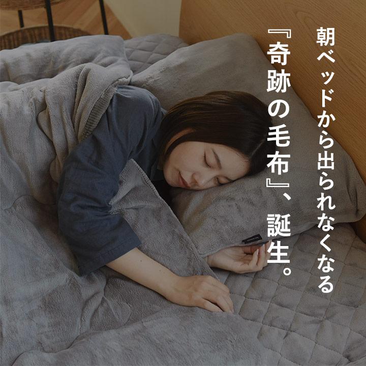 bon momoment グラフェンファー 4層毛布 シンサレート入り【送料無料】 | bon moment | 04