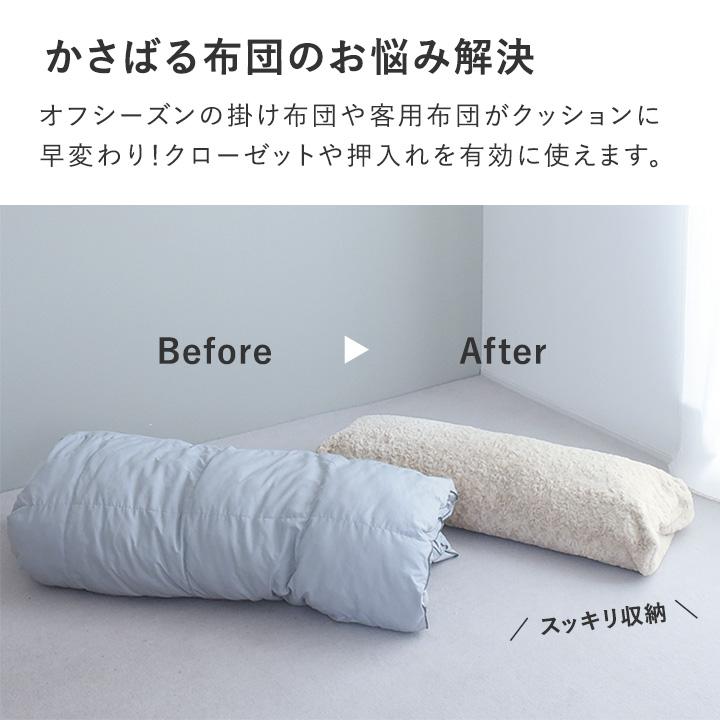 bon moment くるくるファー 布団収納カバー ロング型／ボンモマン | bon moment | 07