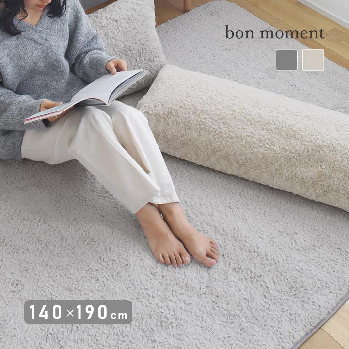 bon moment くるくるファー ラグ 洗える 140×190cm／ボンモマン | bon moment