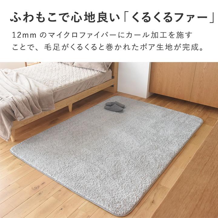 bon moment くるくるファー ラグ 洗える 140×190cm／ボンモマン | bon moment | 05