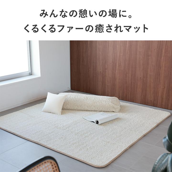 bon moment くるくるファー ラグ 洗える 190×190cm／ボンモマン | bon moment | 04