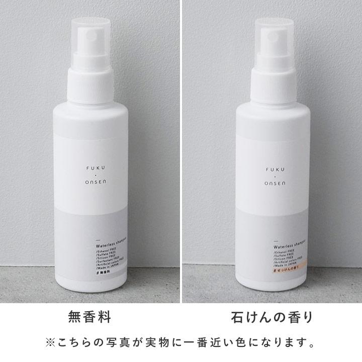 持ち歩くお風呂 ふく温泉 水のいらない全身シャンプー スプレータイプ