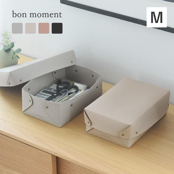 bon moment 中身が隠せる 蓋付き フェイクレザー収納ボックス M／ボンモマンボンモマン | 