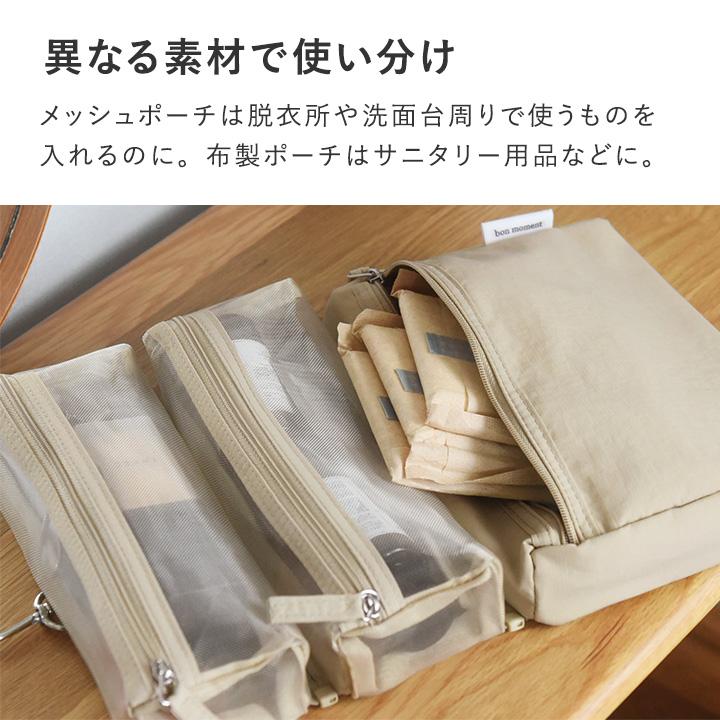 吊り下げポーチ 取り外し トラベルポーチ 吊り下げ  bon moment 旅に合わせてカスタムできる 吊り下げポーチ トラベルポーチ／ボンモマン【7／4F追加】 | bon moment | 10
