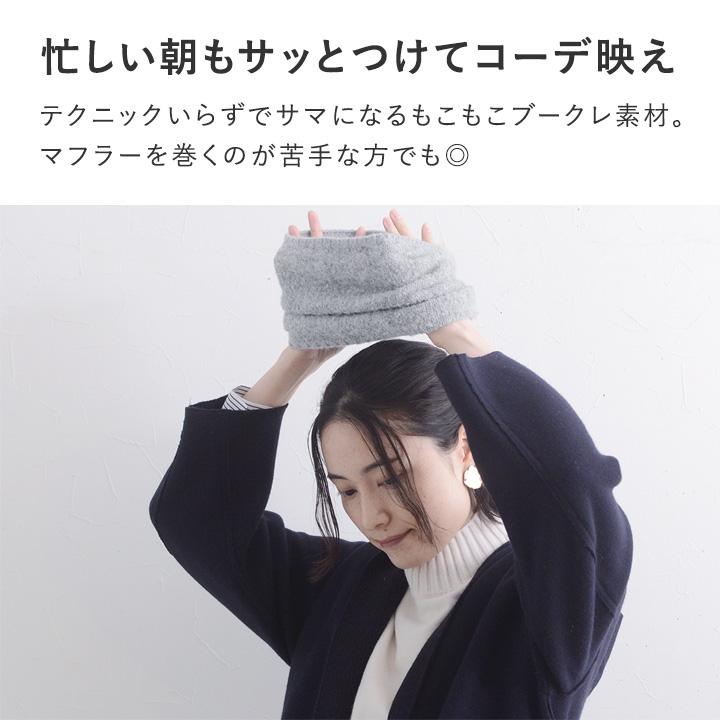 専用⭐気まぐれ…限定商品❤ゆったり大人サイズ☆ネックウォーマー⭐プレミアムグレー Agreable（アグレアーブル） さっと付けるだけでサマになる ブークレ