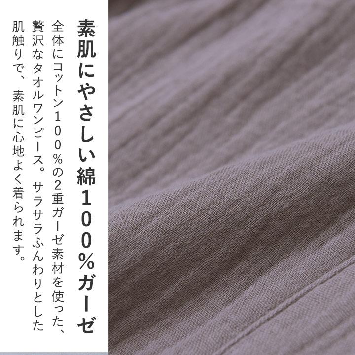 bon moment（ボンモマン） バスローブ 薄手 ガーゼ 羽織りにもなる