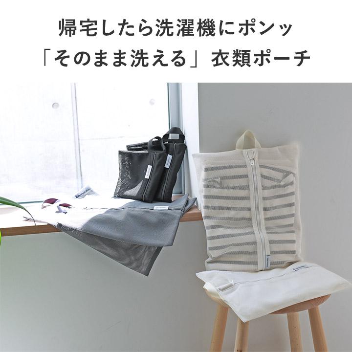 bon moment そのまま洗える メッシュトラベルポーチ 2サイズセット／ボンモマン | bon moment | 04