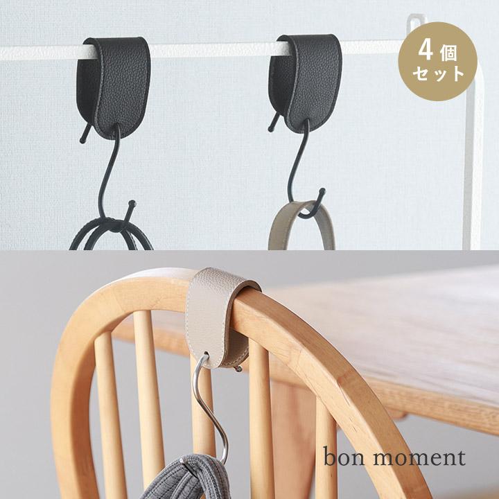 bon moment（ボンモマン） S字フック 落ちない おしゃれ 大 汎用フック