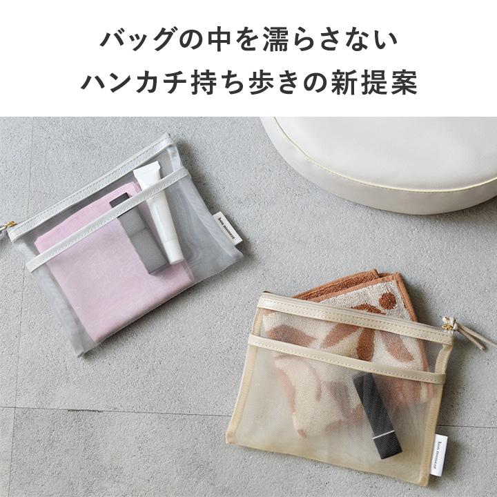 bon moment（ボンモマン） 通気性のいい 軽量メッシュ ハンカチポーチ