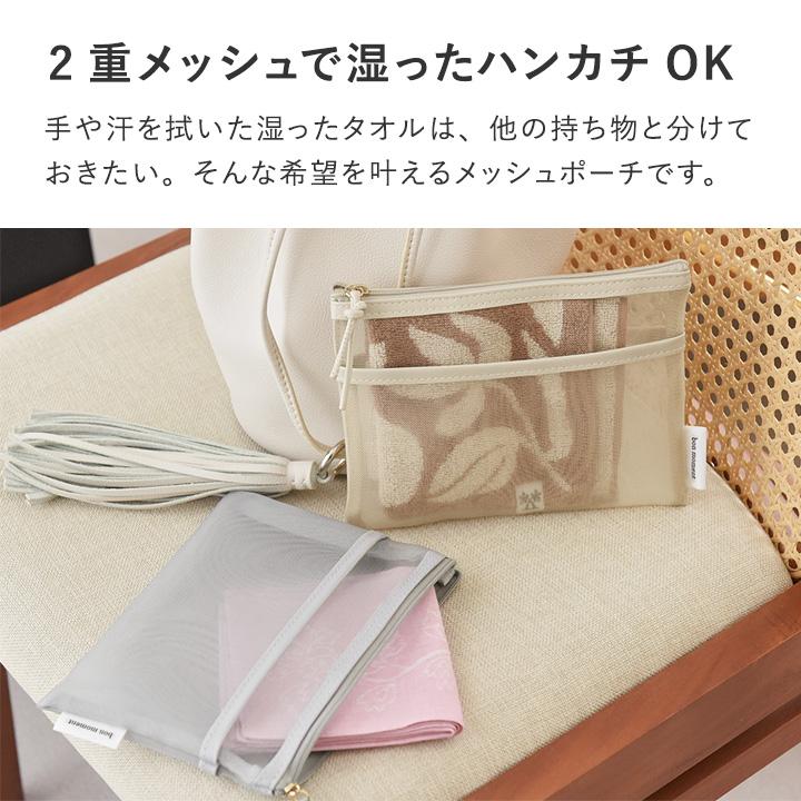 bon moment（ボンモマン） 通気性のいい 軽量メッシュ ハンカチポーチ