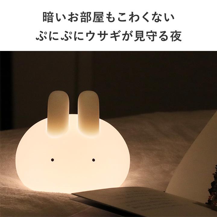 ナイトライト 寝室 シリコン タッチ 充電式 うさぎ タイマー 付き 15分