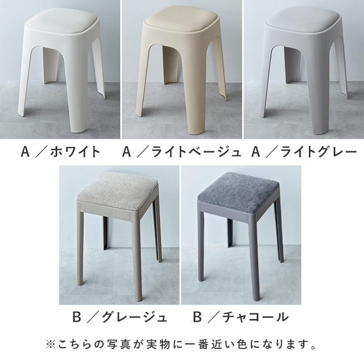 bon moment（ボンモマン） スツール 椅子 おしゃれ スタッキングチェア