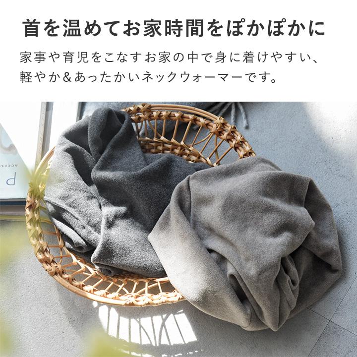 bon moment（ボンモマン） 軽くてあったか ネックウォーマー 吸湿発熱