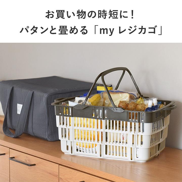 【まこと】【新品未使用】たためるバスケット 折りたたみ　買い物カゴ たためる買い物カゴ レジかご マイカゴ 折りたたみバスケット【送料