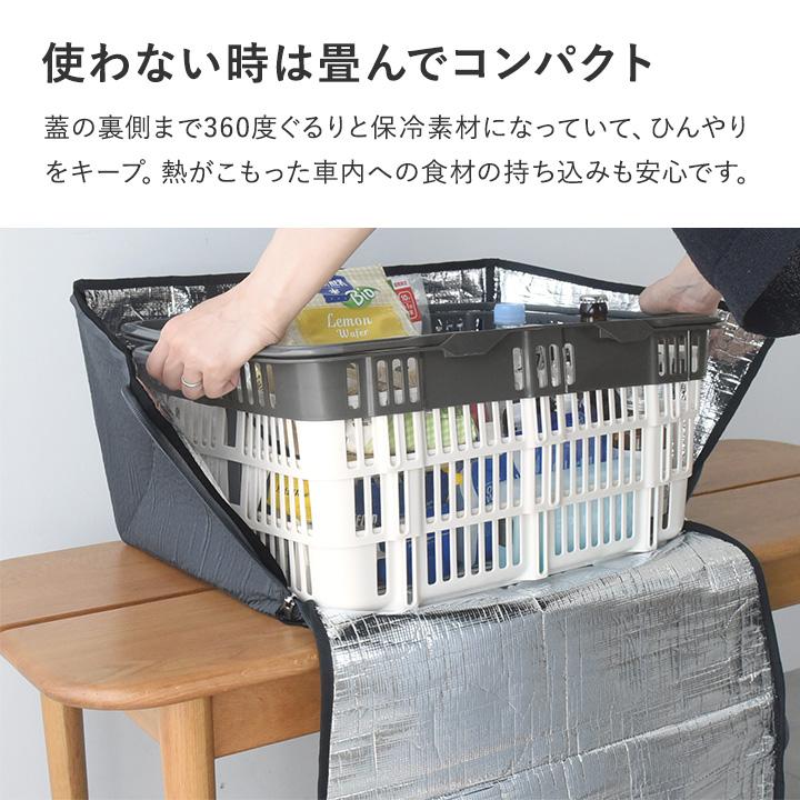 【2点セット】　bon moment 買い物カゴがまるっと入る 保冷バッグ／ボンモマン ＆ 折りたたみバスケット【送料無料】 | bon moment | 08