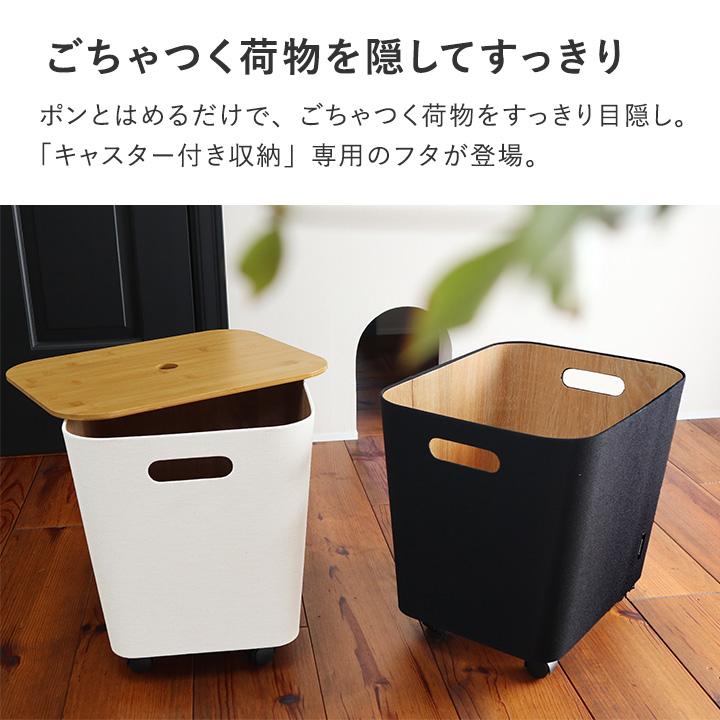 【一部予約商品】【フタ単品】ワイド用 スリム用 フタ 荷物の一時置きに キャスター付き収納 専用蓋／bon moment ボンモマン | bon moment | 05