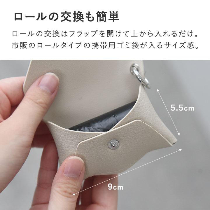 bon moment（ボンモマン） チャーム感覚 フェイクレザー 携帯ゴミ袋