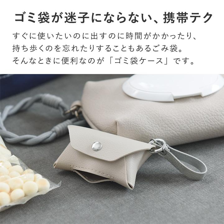 bon moment（ボンモマン） チャーム感覚 フェイクレザー 携帯ゴミ袋