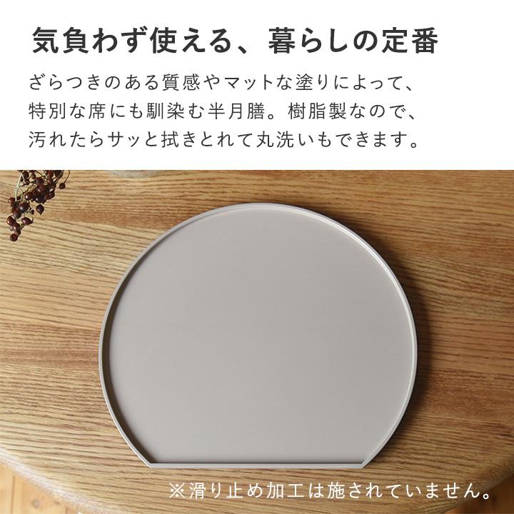 半月膳 山中塗 日本製 半月トレー 半月盆 半月 お盆 トレー おしゃれ かわいい トレー 洗える bon moment ボンモマン | bon moment | 05
