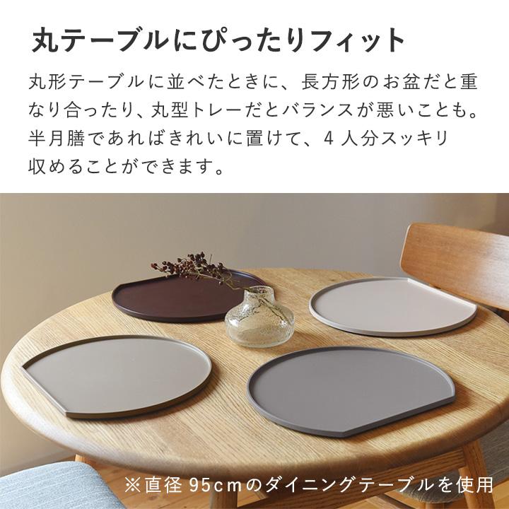 半月膳 山中塗 日本製 半月トレー 半月盆 半月 お盆 トレー おしゃれ かわいい トレー 洗える bon moment ボンモマン | bon moment | 07
