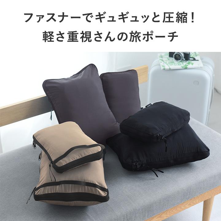bon moment（ボンモマン） 【2枚セット】かさばる衣類をコンパクトに