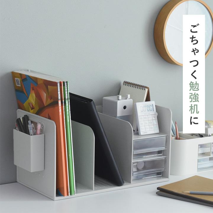 勉強道具をひとまとめ ブックスタンド 卓上 収納ボックス 組立不要