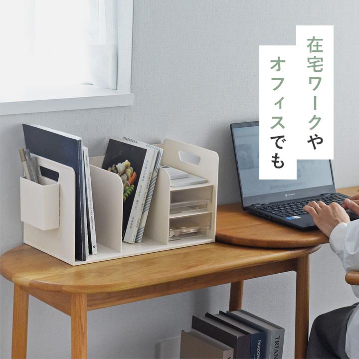 勉強道具をひとまとめ ブックスタンド 卓上 収納ボックス 組立不要