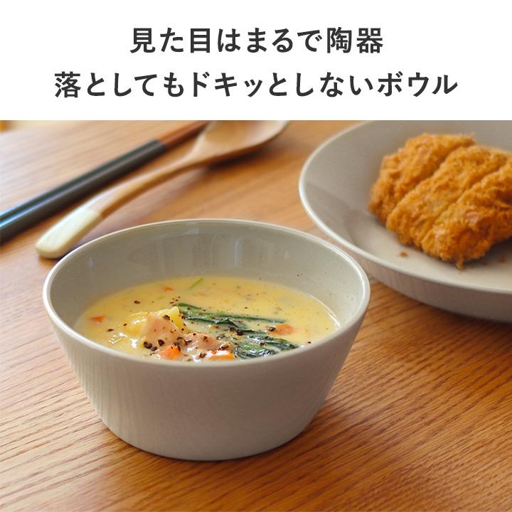 陶器のような樹脂 ボウル 食器 ボウル皿 12cm 日本製 取り皿 サラダ スープ 電子レンジ対応 食洗機対応 bon moment ボンモマン | bon moment | 04