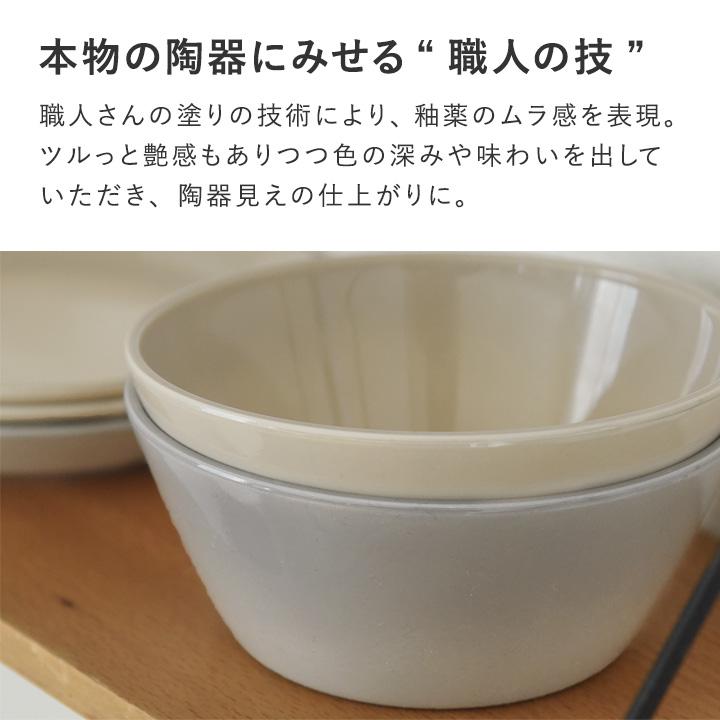 陶器のような樹脂 ボウル 食器 ボウル皿 12cm 日本製 取り皿 サラダ スープ 電子レンジ対応 食洗機対応 bon moment ボンモマン | bon moment | 08
